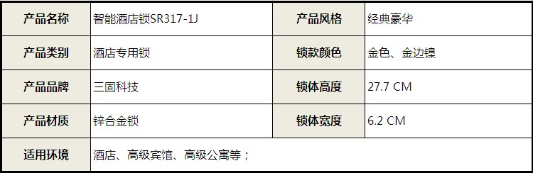 电子门锁 酒店锁 智能门锁