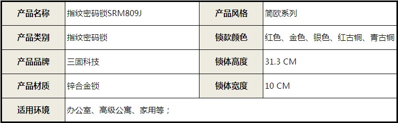 指纹密码锁 电子门锁 智能门锁