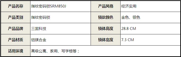 指纹密码锁 电子门锁 智能门锁