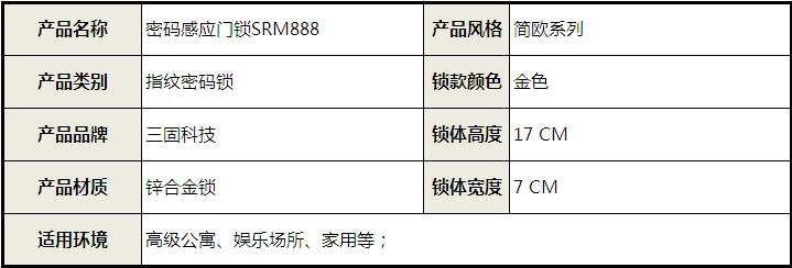 智能门锁 电子门锁 密码锁