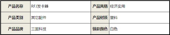 电子门锁 智能门锁 发卡器