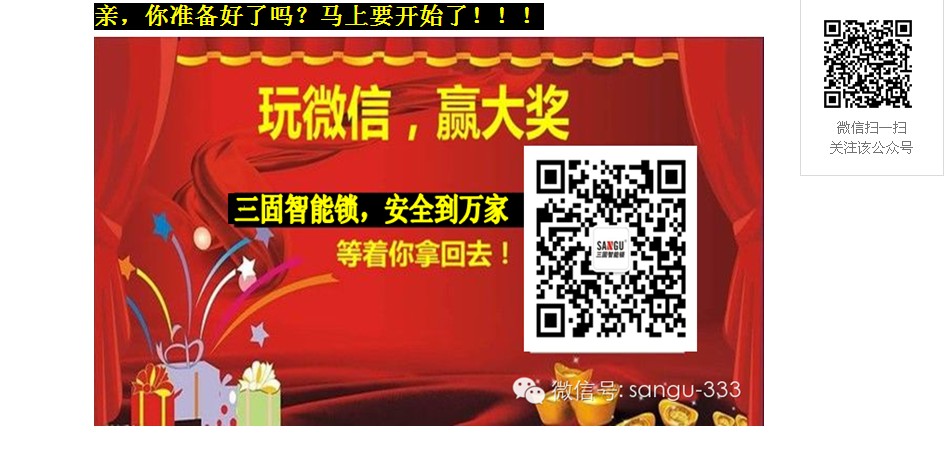 三固智能门锁